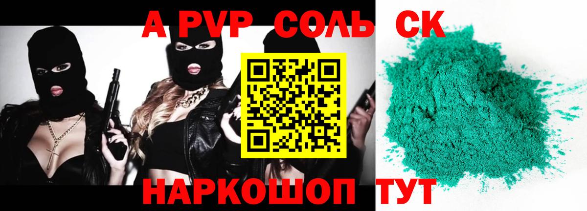 A-PVP СК  Alpha PVP Соль  Вход с VPN  Alpha PVP Crystall  Тверь 