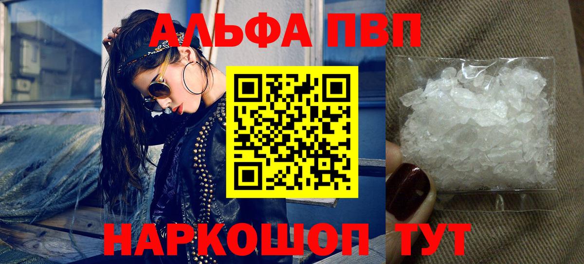 A-PVP VHQ Тверь