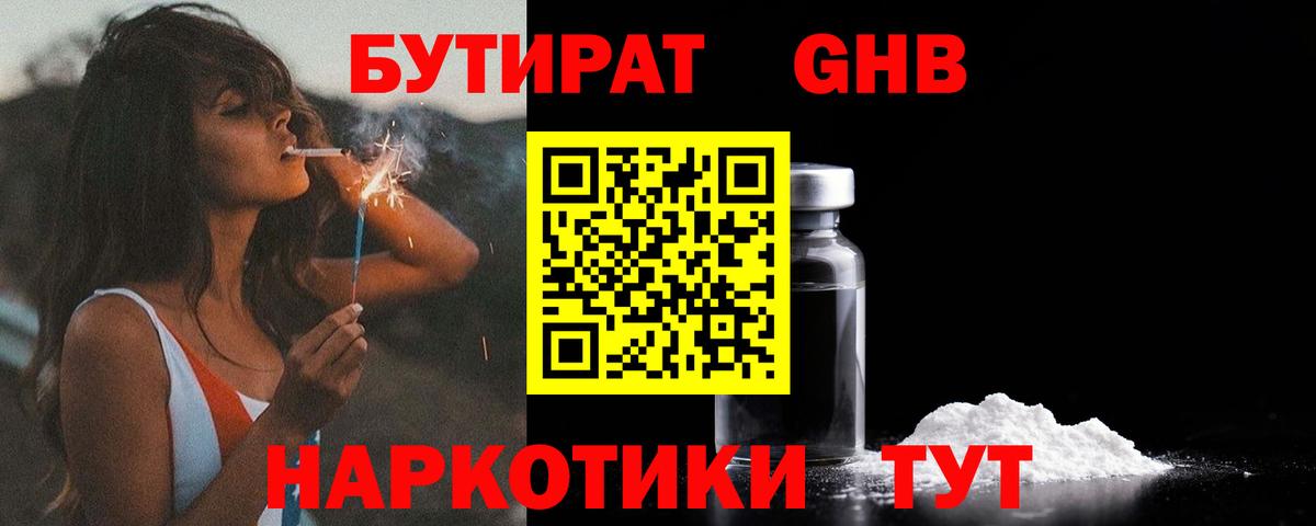БУТИРАТ жидкий экстази  Вход с VPN  Тверь 