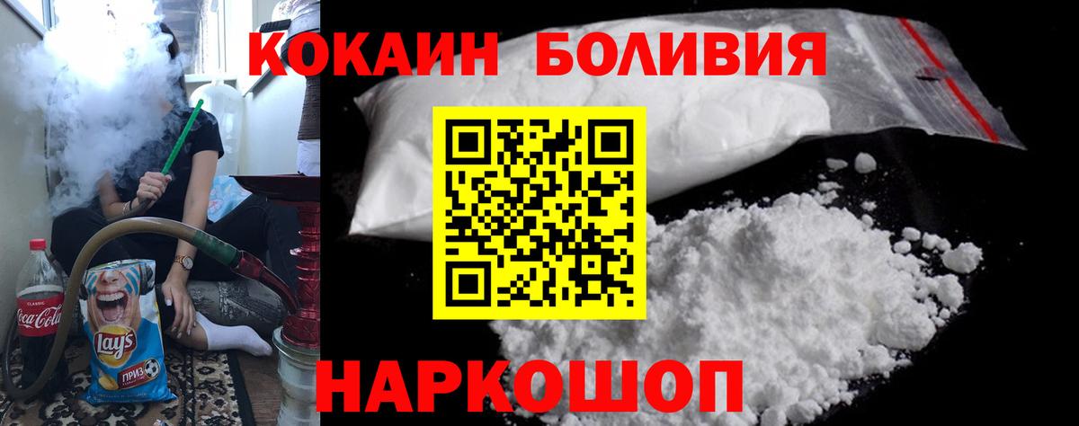 Кокаин Боливия  Вход с VPN  КОКАИН  COCAIN Columbia  Тверь 