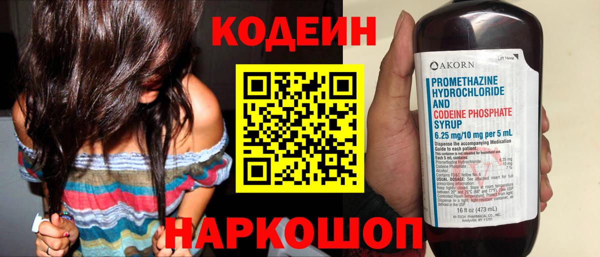 Тверь  Кодеиновый сироп Lean Purple Drank  Вход с VPN 