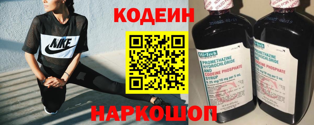 Кодеин Purple Drank Тверь