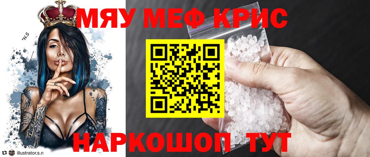 МЕФ мяу мяу  мега ссылки  Мефедрон кристаллы  МЕФ  Тверь  Вход с VPN  Мефедрон 