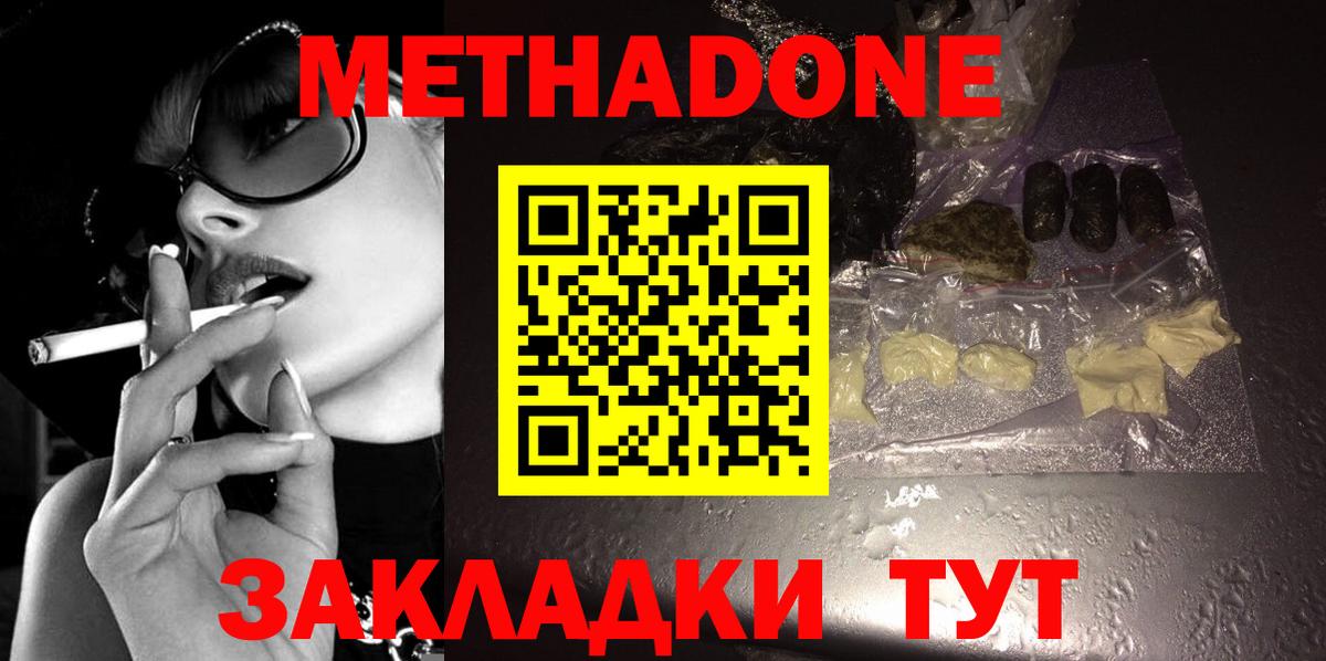 Метадон methadone  Вход с VPN  Тверь 