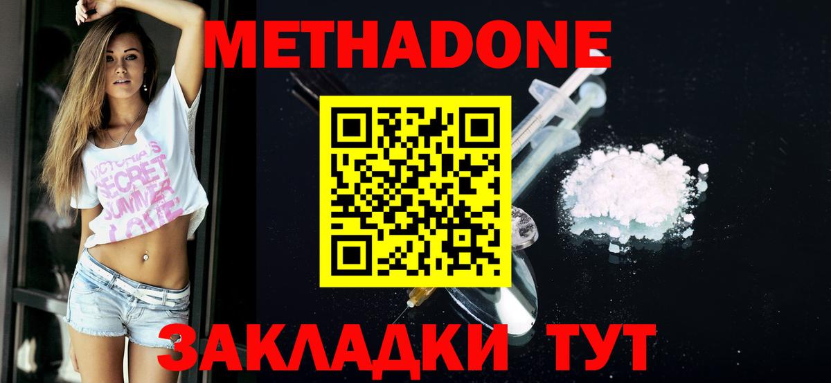 Метадон кристалл Тверь